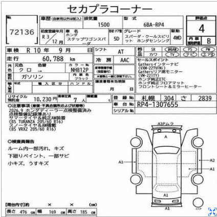 HONDA STEPWGN SPADA