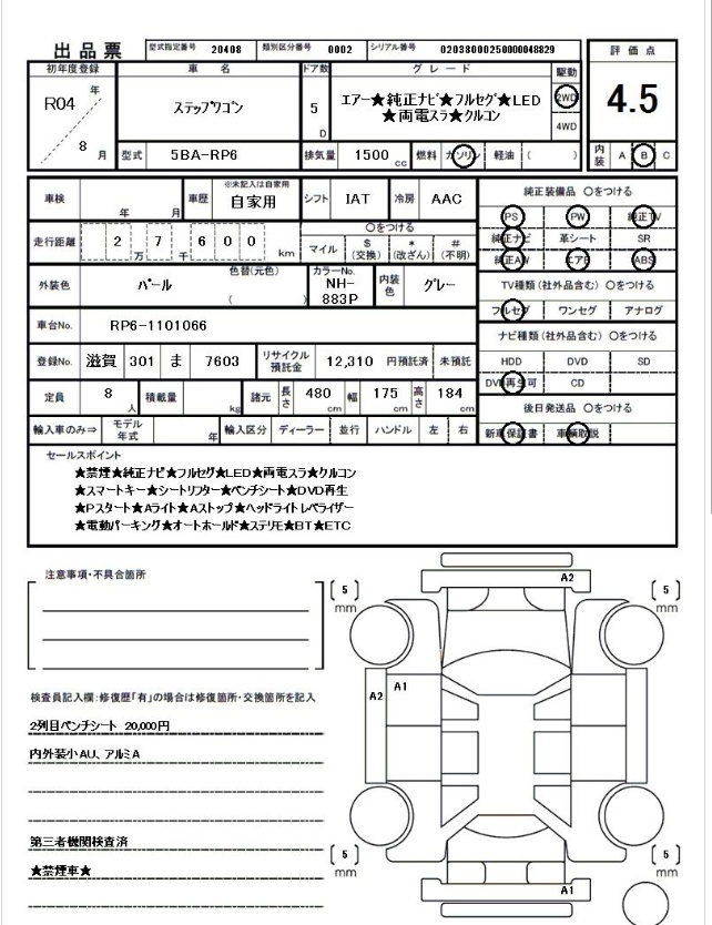 Honda Stepwgn