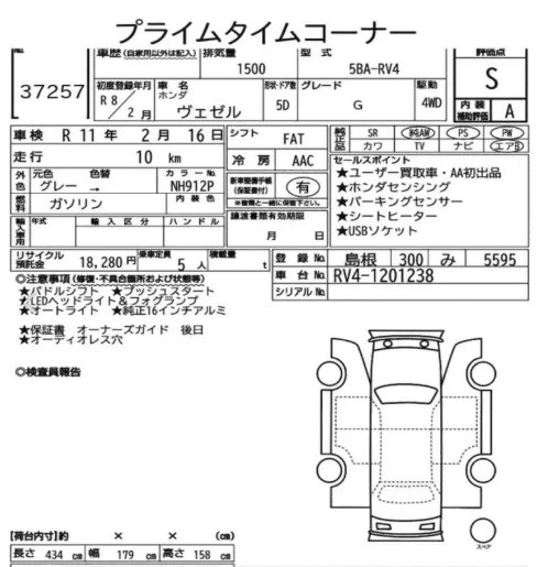 Honda Vezel